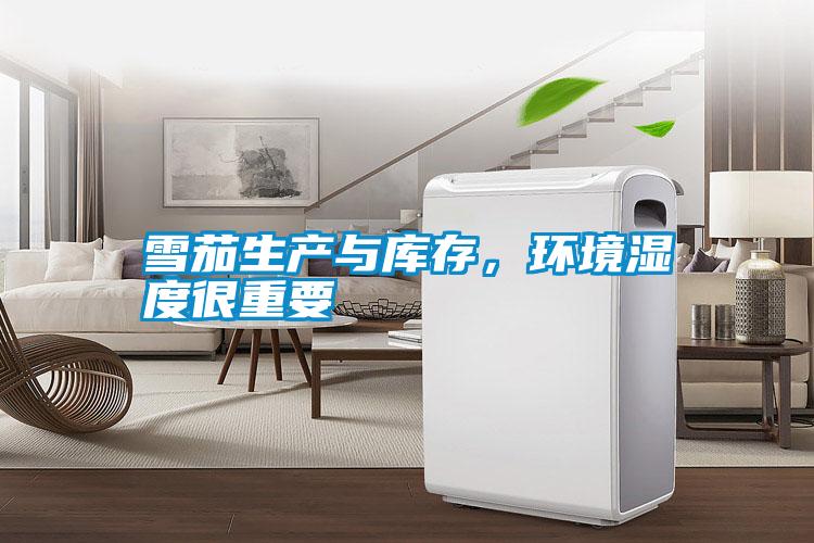 雪茄生產(chǎn)與庫(kù)存,環(huán)境濕度很重要