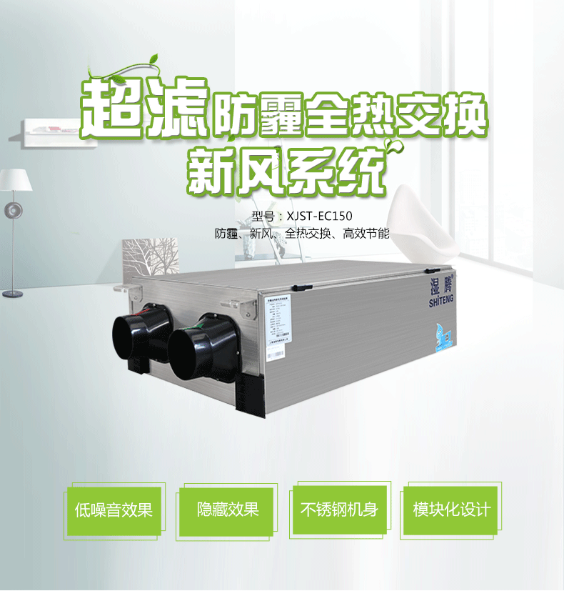 讓室內空氣也變得低碳,才是真正健康低碳的生活:安詩曼新風系統