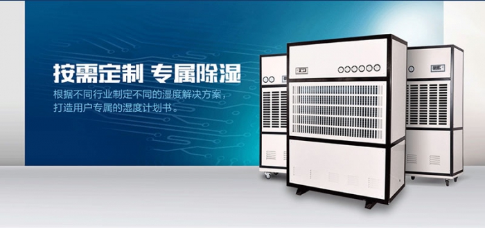 地下停車庫去除水蒸氣，用工業(yè)除濕機(jī)的好方法。