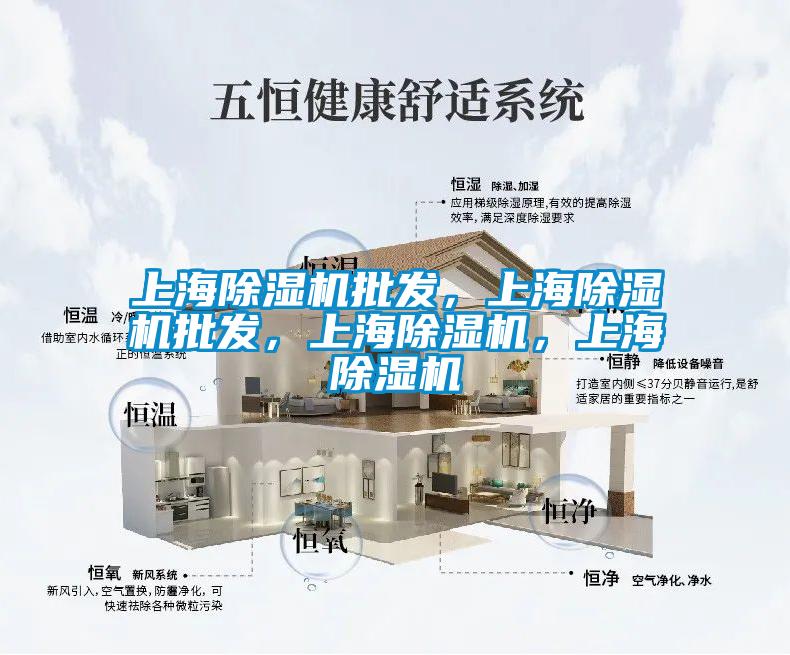 上海除濕機批發，上海除濕機批發，上海除濕機，上海除濕機