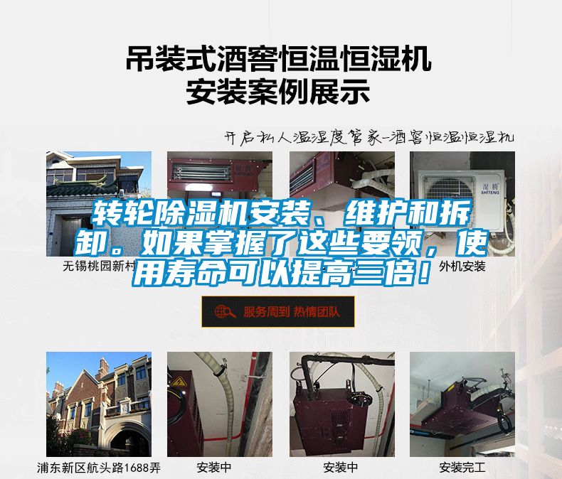 轉(zhuǎn)輪除濕機(jī)安裝、維護(hù)和拆卸。如果掌握了這些要領(lǐng),使用壽命可以提高三倍!