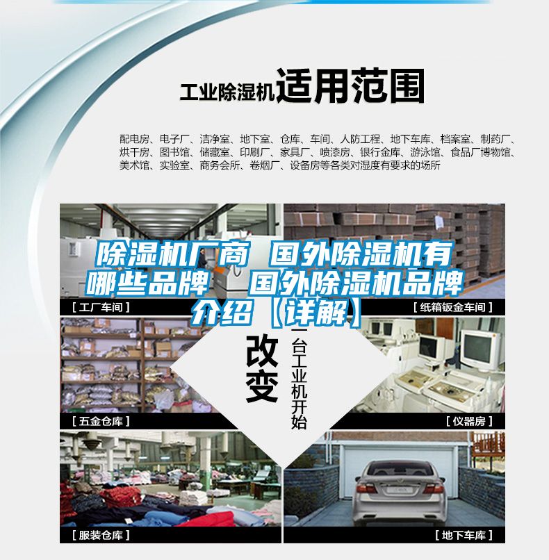 除濕機廠商 國外除濕機有哪些品牌 國外除濕機品牌介紹【詳解】